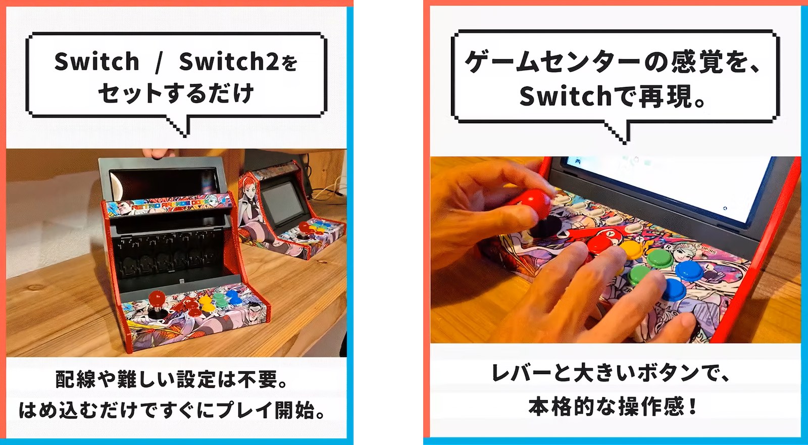 Nintendo Switch/Switch 2を“ミニアーケード筐体化”する「レトロ