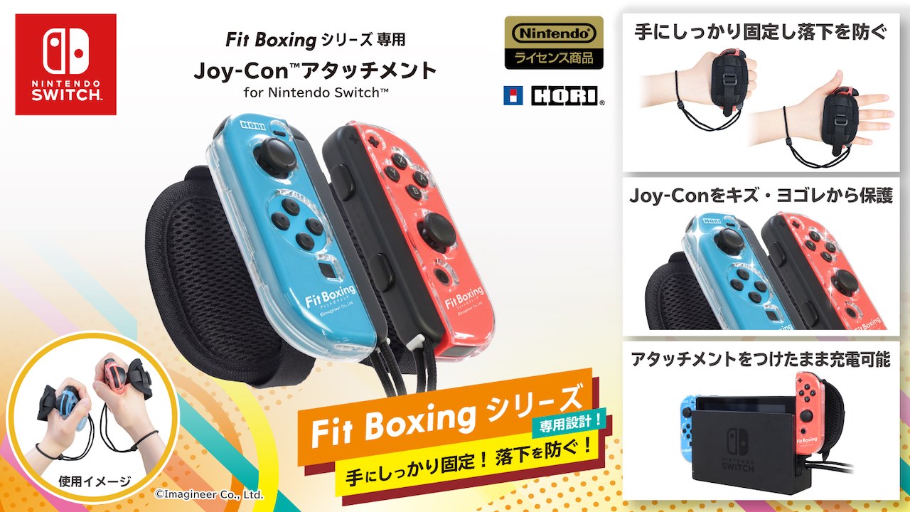 Nintendo Switchボクシングエクササイズゲーム『Fit Boxing』シリーズ