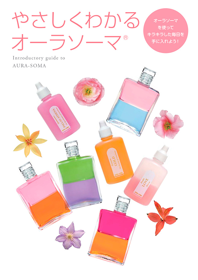 オーラソーマ 書籍／小冊子／リヴィングエナジー／CD オーラソーマ書籍