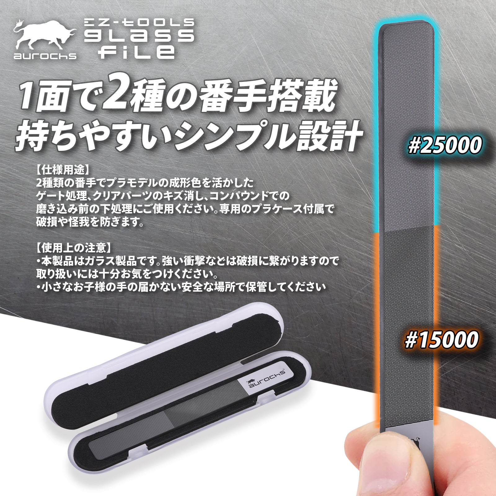 aurochs EZ-tools ガラスヤスリ ガンプラ プラモデル 模型 ゲート処理
