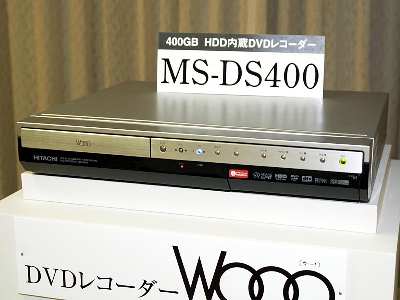 日立、400GB HDD搭載ハイブリッドレコーダ「WOOO」