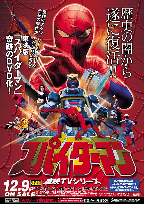 東映ビデオ、日本版「スパイダーマン」DVD-BOXの発売日決定