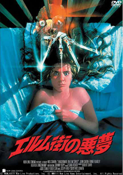 ギャガ、「エルム街の悪夢」シリーズ7作品をまとめた8枚組DVD-BOX