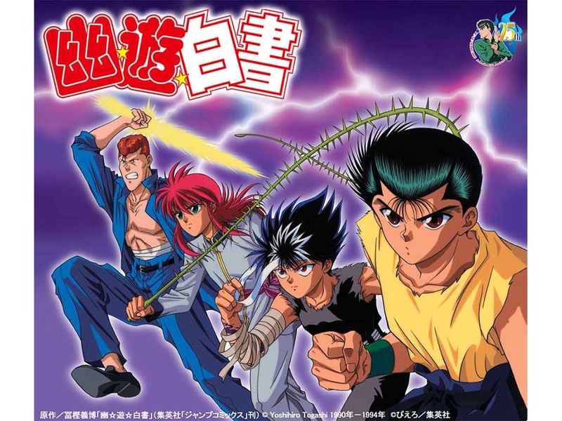 幽☆遊☆白書」25周年BD-BOX化。新作アニメや'94年冥界死闘編 炎の絆も