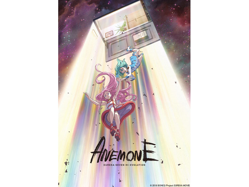 劇場3部作第2弾「ANEMONE/交響詩篇エウレカセブン ハイエボ」'19年3月