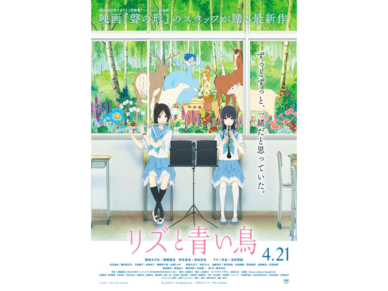 京アニの映画「リズと青い鳥」12月5日BD化。「聲の形」メインスタッフ