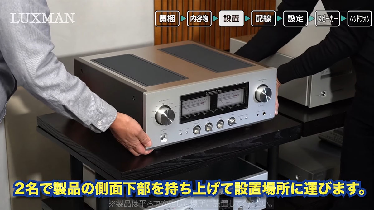 ピュアオーディオアンプの設置～音出しを動画で。ラックスマン - AV Watch