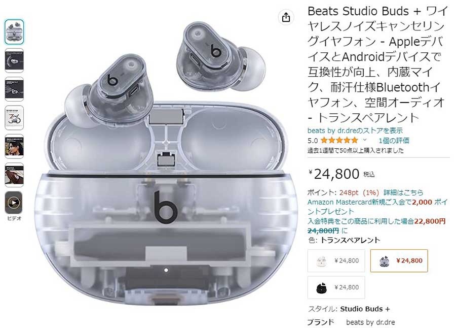 Amazon、Beats完全ワイヤレス「Studio Buds+」販売開始 - AV Watch