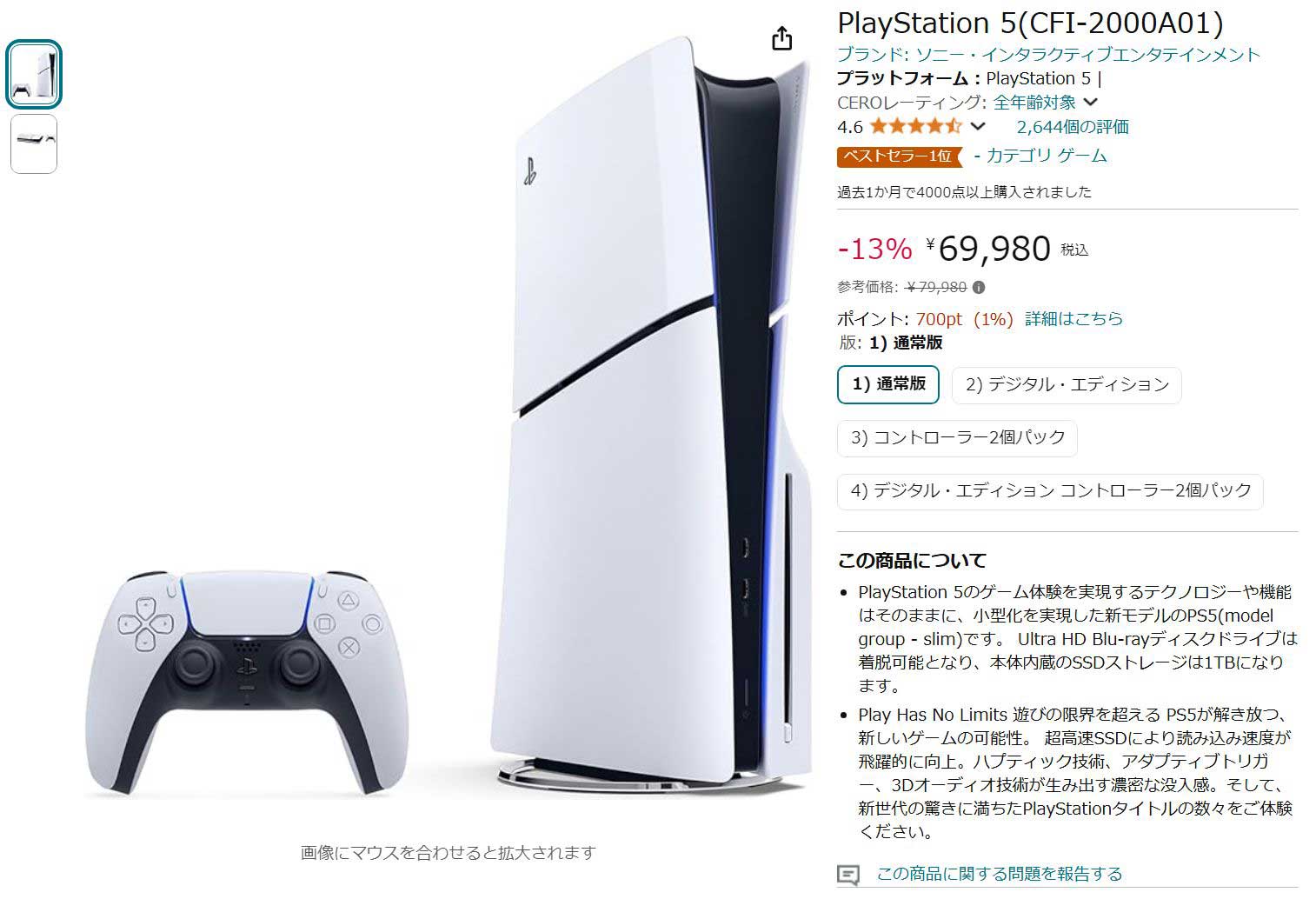 AmazonでPS5本体が1万円OFF。コントローラやソフトのセットもセール中