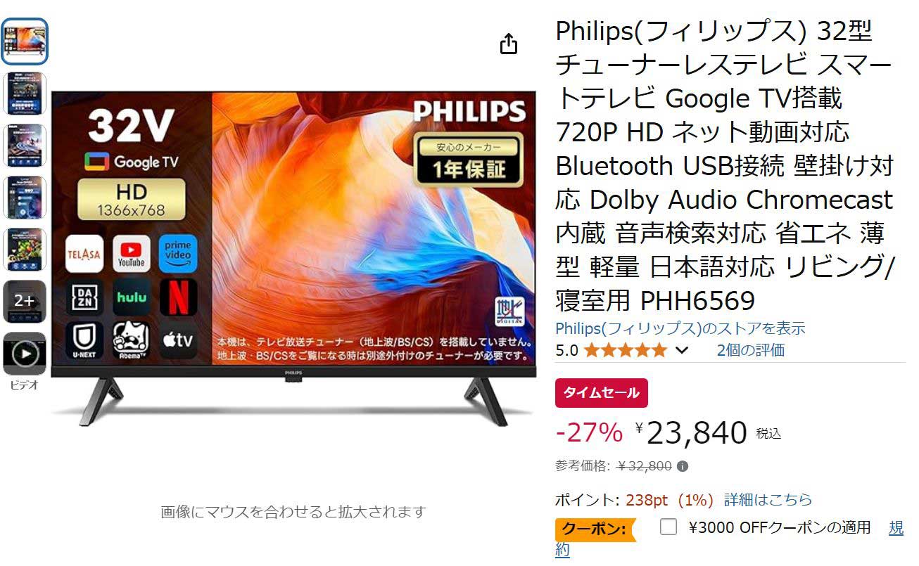 Philips(フィリップス) チューナーレステレビ 32V型 楽天市場