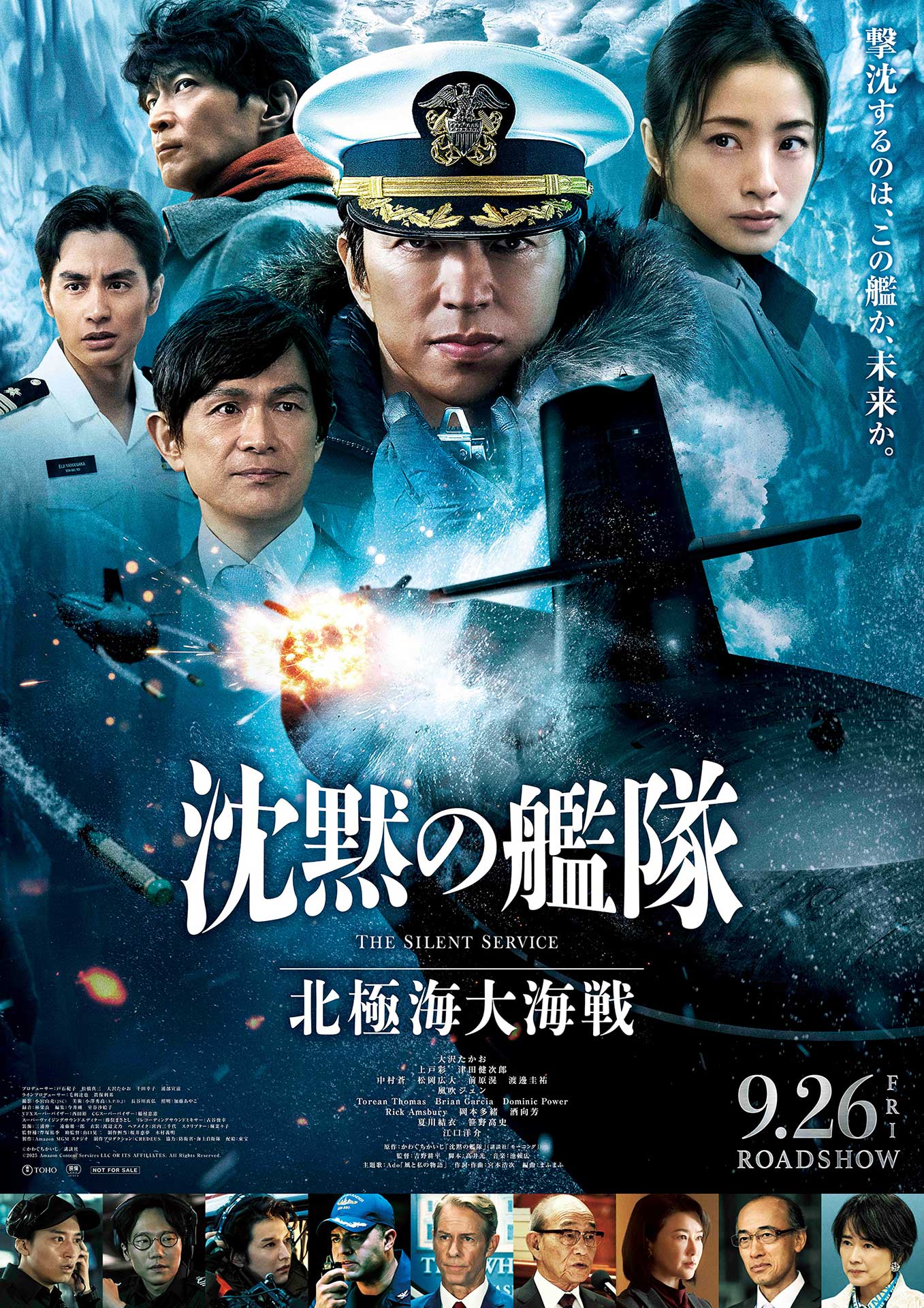 映画「沈黙の艦隊 北極海大海戦」新予告。主題歌はAdo×宮本浩次×まふま