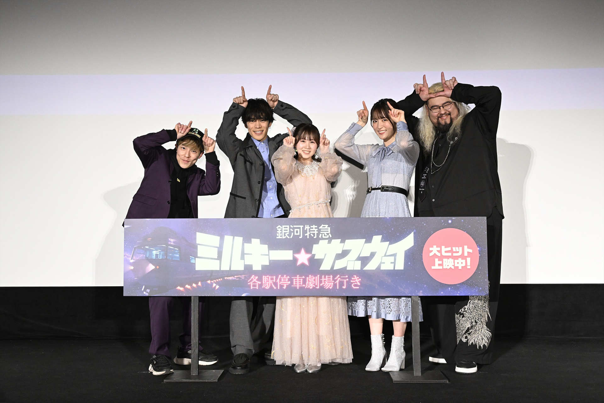 銀河特急 ミルキー☆サブウェイ」公開3日間で興収1億円超。「劇場で観
