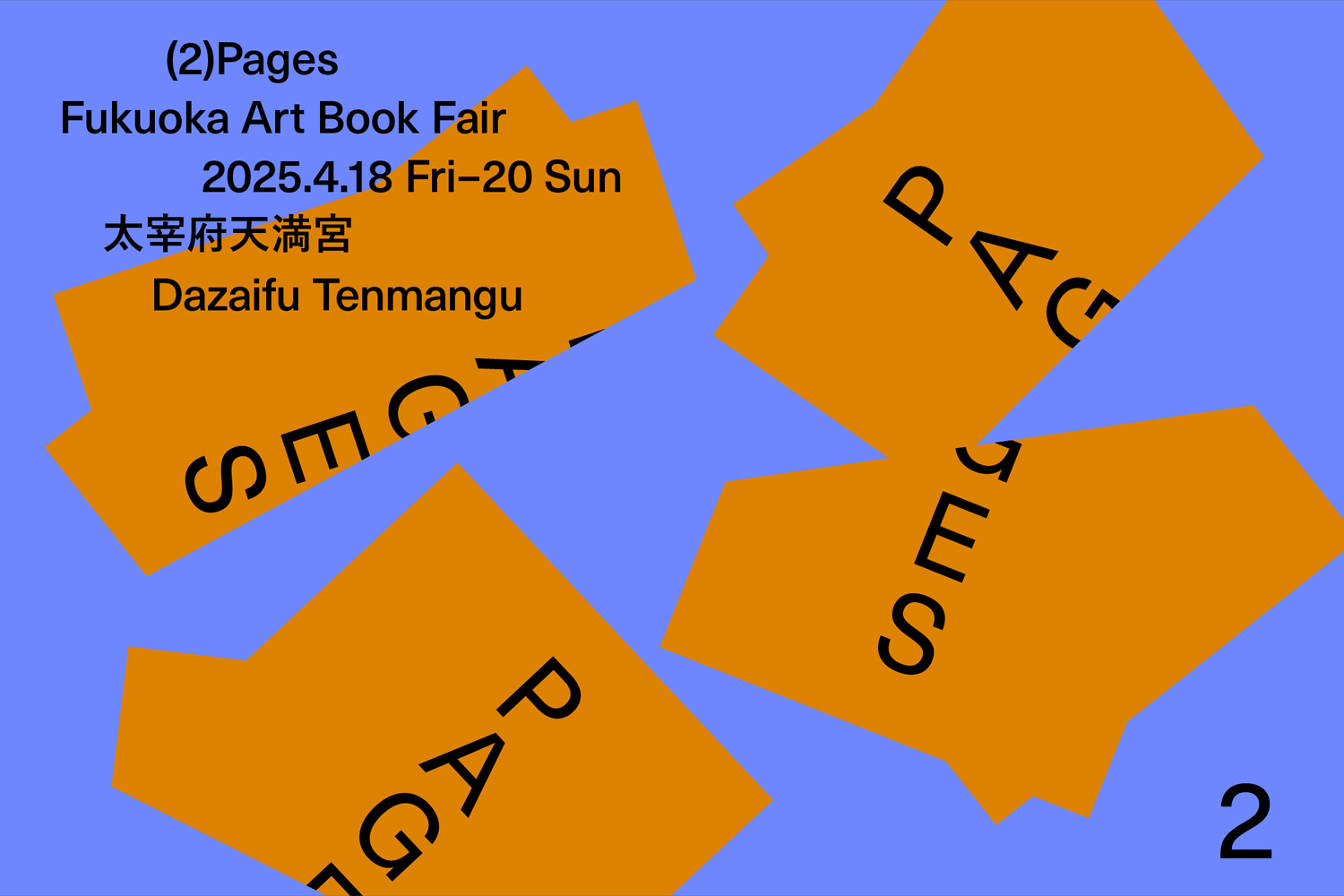 約100組が参加「Pages | Fukuoka Art Book Fair」福岡・太宰府天満宮