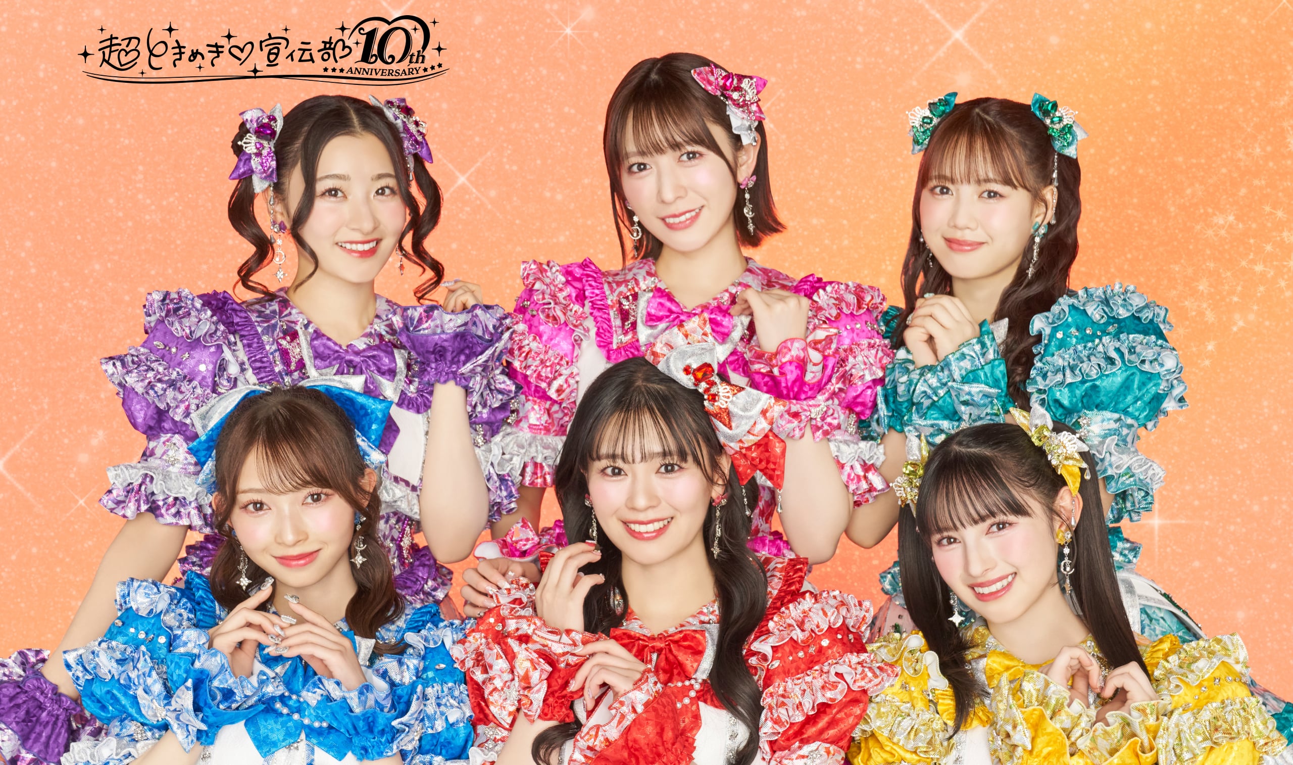 超ときめき♡宣伝部 2025年4月30日(水) NEW SINGLE「世界でいちばん