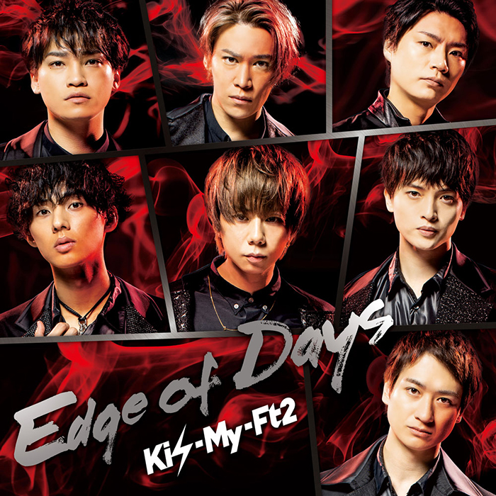 Kis-My-Ft2、11月13日リリースのニューシングル「Edge of Days」の