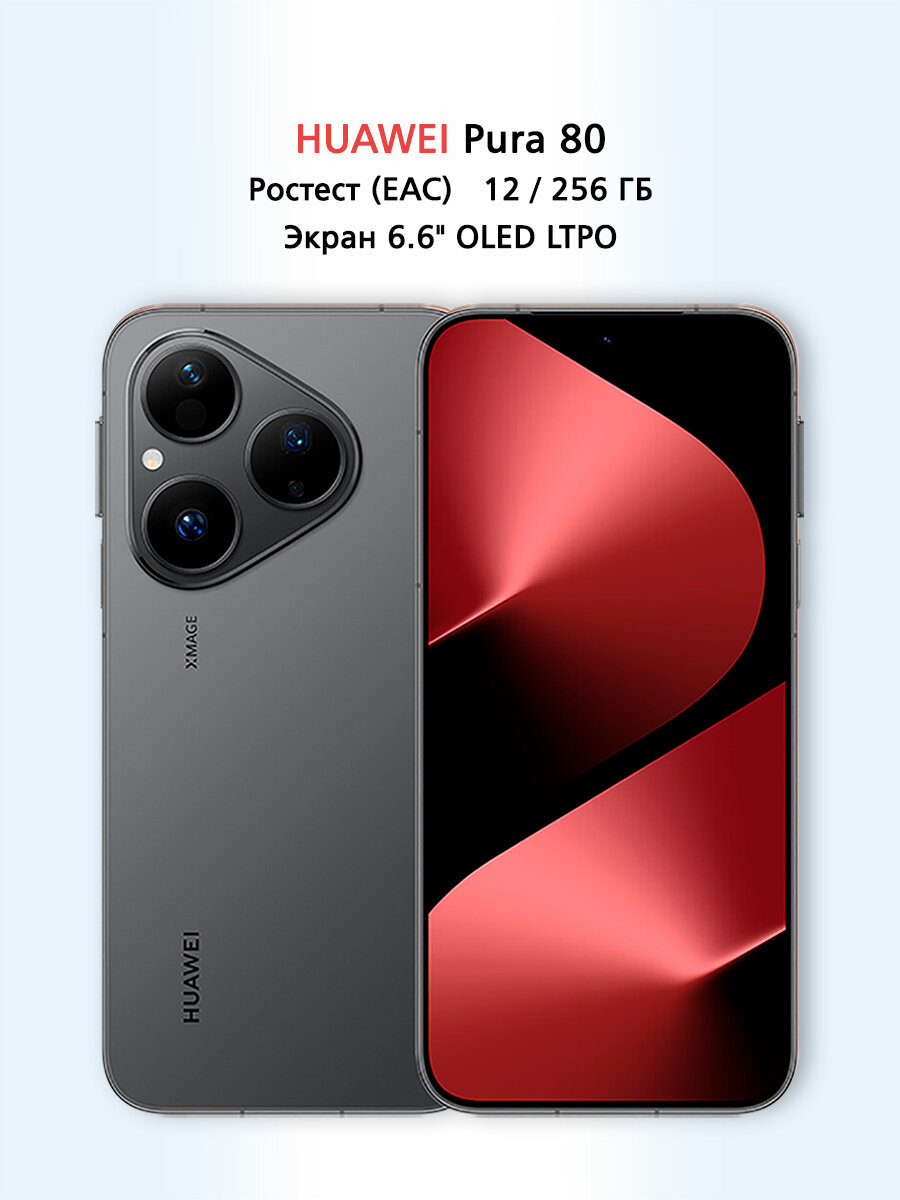 Смартфон Huawei Pura 80 Pro 12/512 Red, цвет красный – купить на