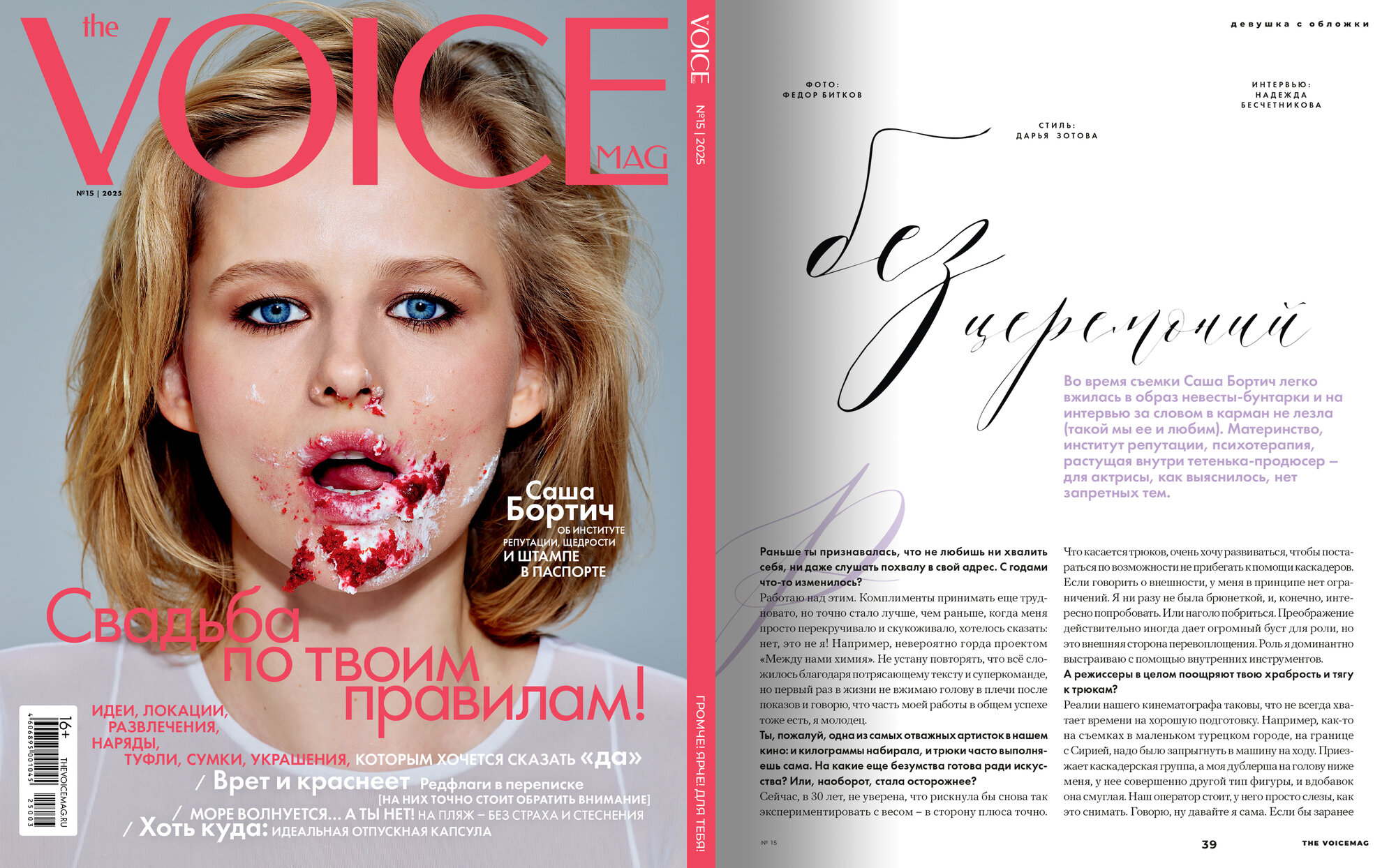 Журнал THE VOICEMAG-15/2025 / VOICE / Войс (формат-Мини) – купить