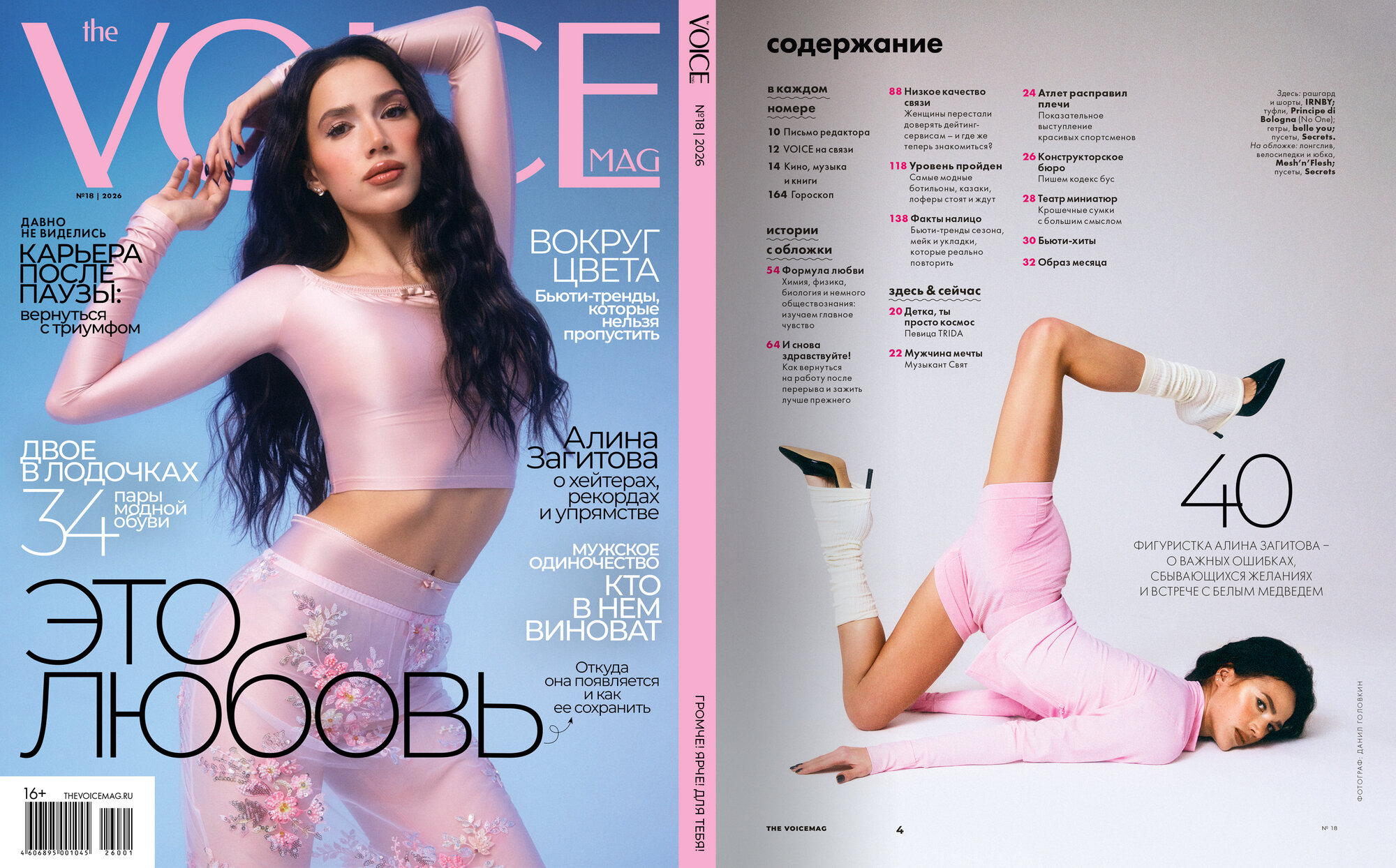 Журнал THE VOICEMAG-15/2025 / VOICE / Войс обложка 1 – купить на