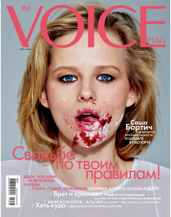 Журнал THE VOICEMAG-15/2025 / VOICE / Войс обложка 1 – купить на