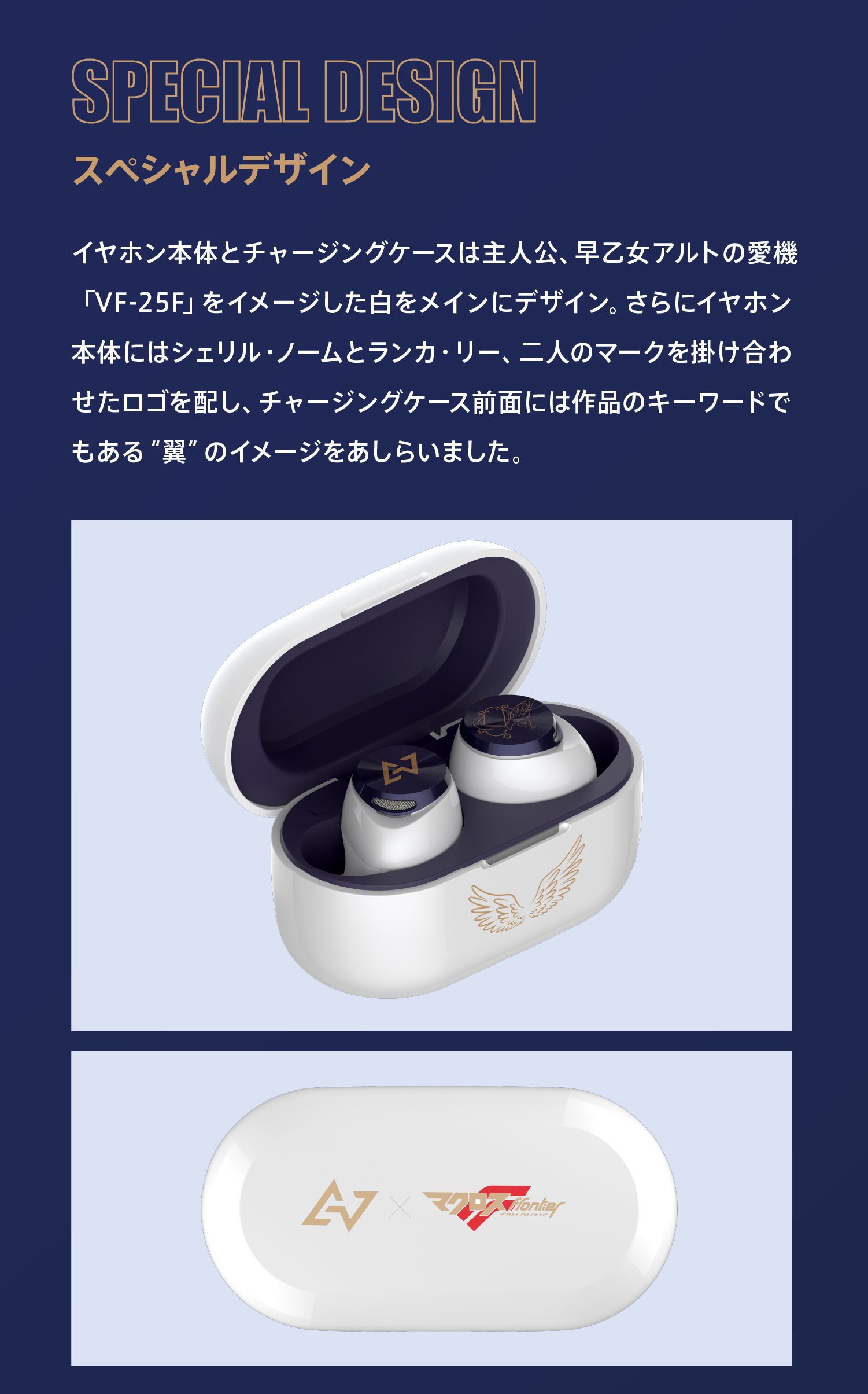 ちょこさん専用マクロスFワイヤレスイヤホン TE-D01v-MCF 製品情報｜AVIOT