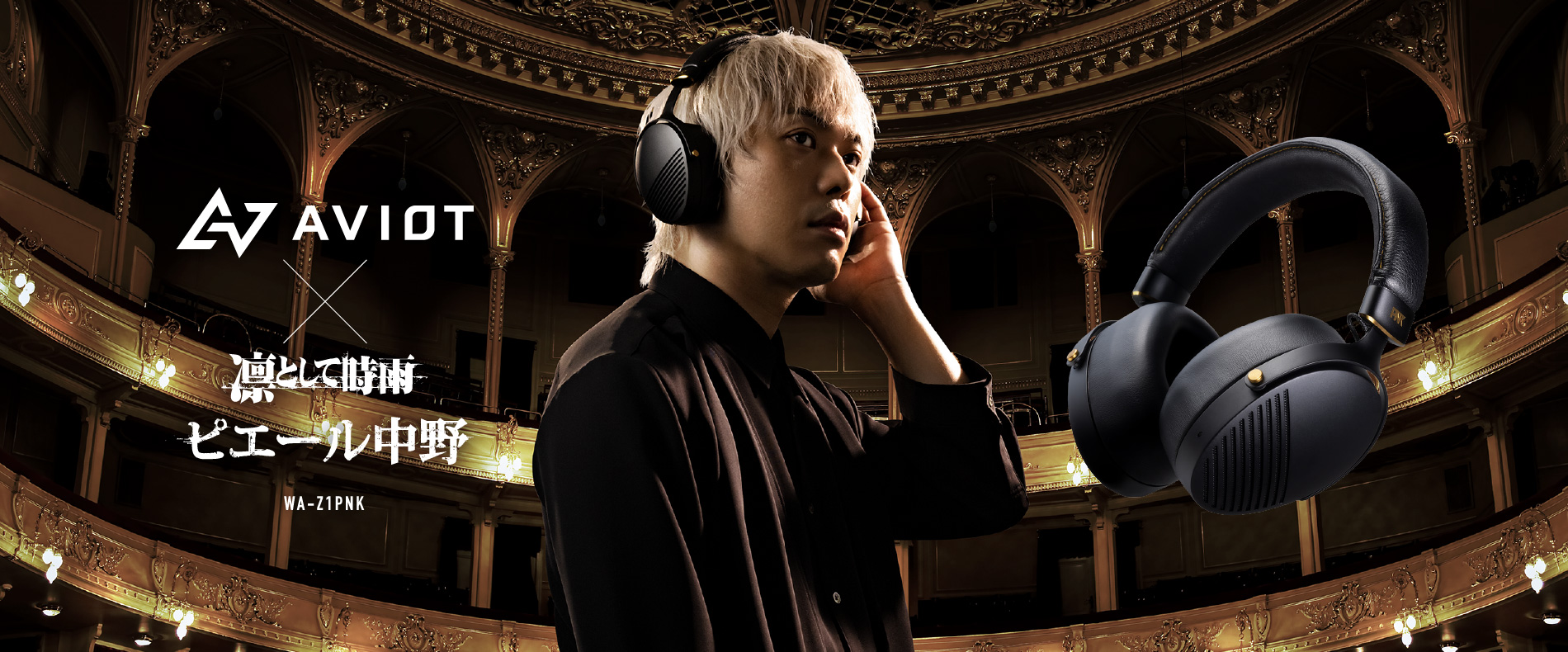 WA-Z1PNK 製品情報｜AVIOT