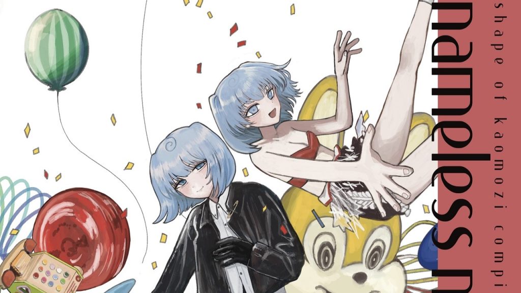 AVYSS magazine » 音楽的同位体 裏命(RIME) コンピ第4弾『空想のパラ