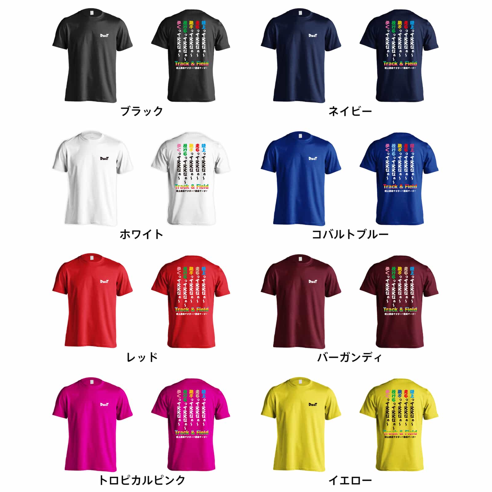 陸上ってええなぁー Tシャツ 半袖 練習着 ドライ - リクティ - 陸上T