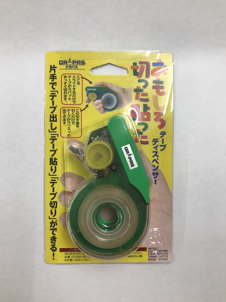 便利グッズ紹介（ハンディー、テープカッター） – 有限会社アートありあけ