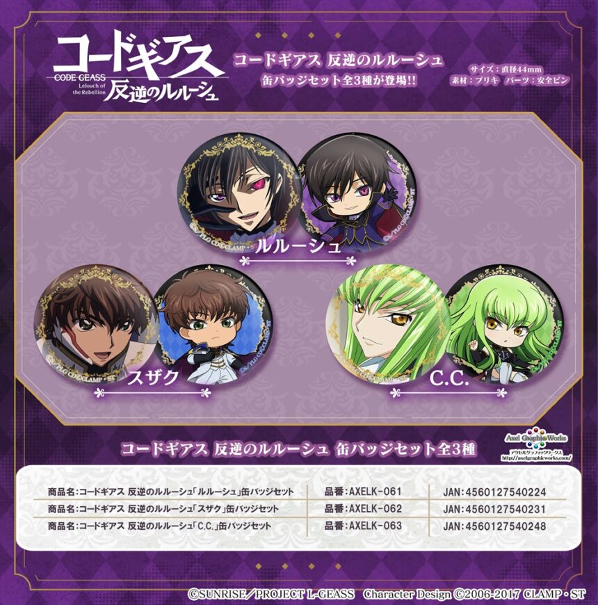 コードギアス 反逆のルルーシュ 缶バッジセット全3種が登場
