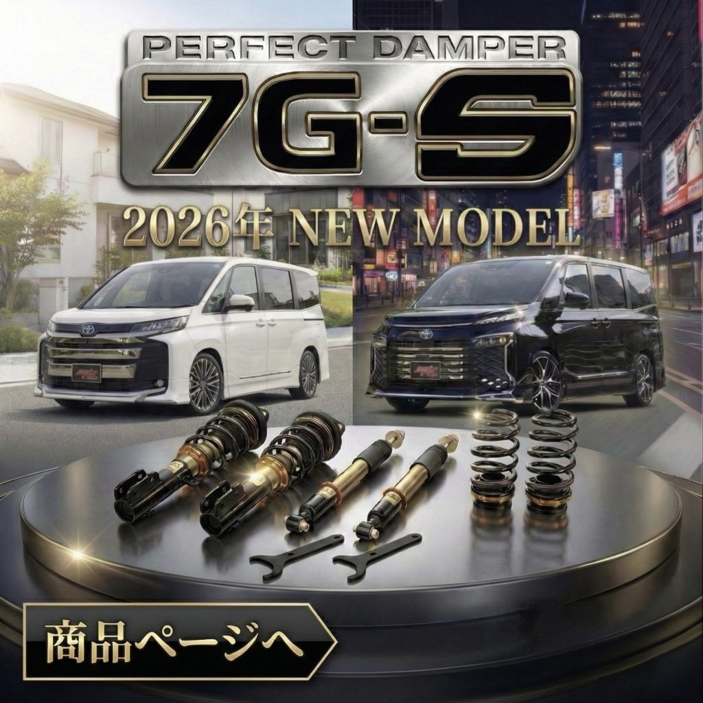 パーフェクトダンパー アクシススタイリング | アルファード・ヴェル