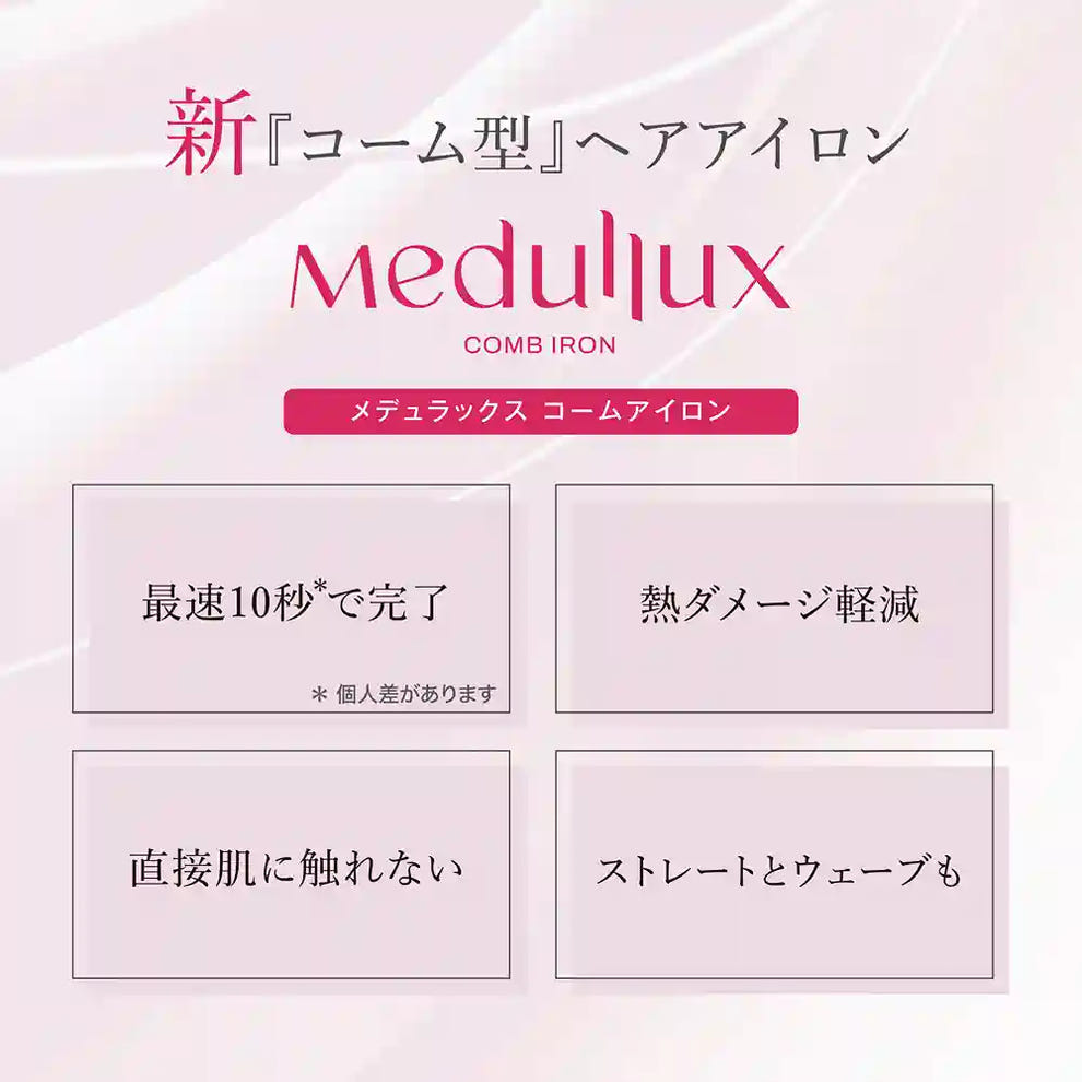 コーム型ヘアアイロン｜メデュラックス コームアイロン– アクシージア
