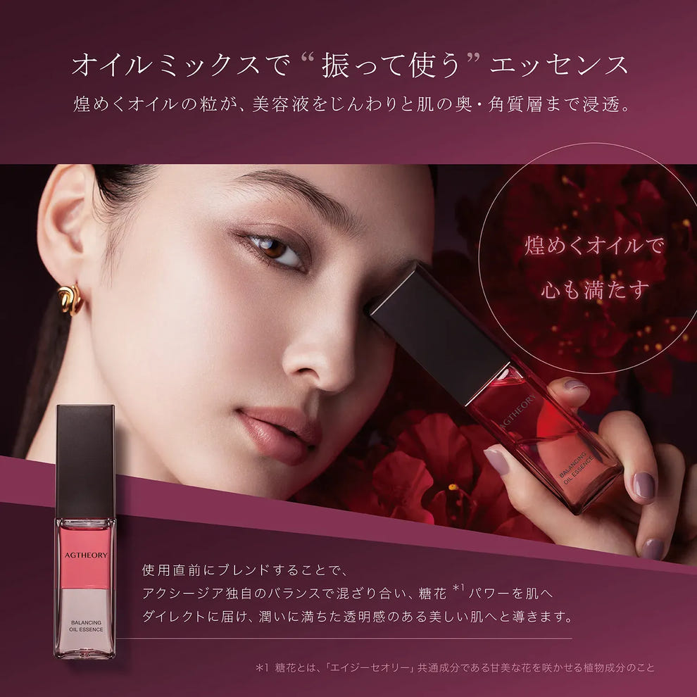 美容液｜エイジーセオリー バランシングオイルエッセンス 30mL