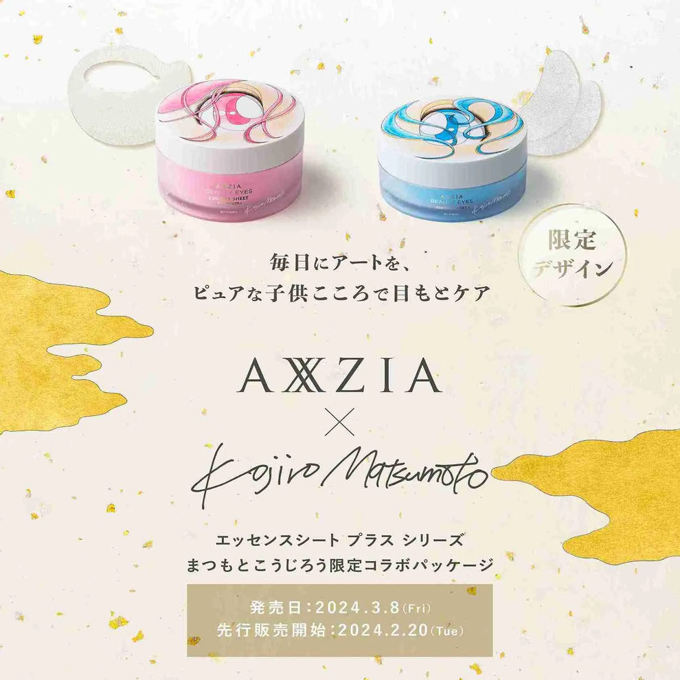 目元用シートマスク｜アクシージア ビューティーアイズ エッセンス