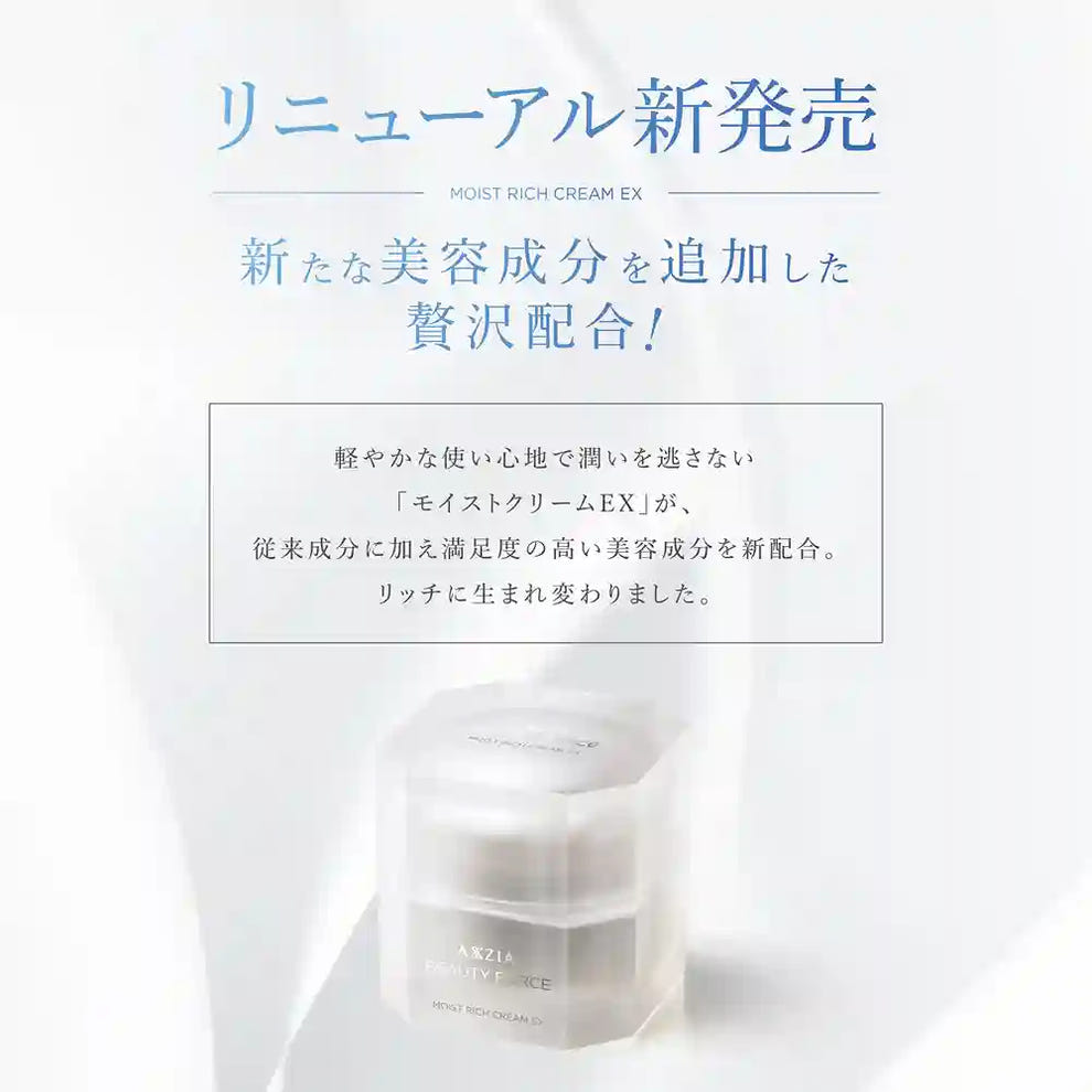 アクシージア ビューティーフォース モイストリッチクリームEX 30g