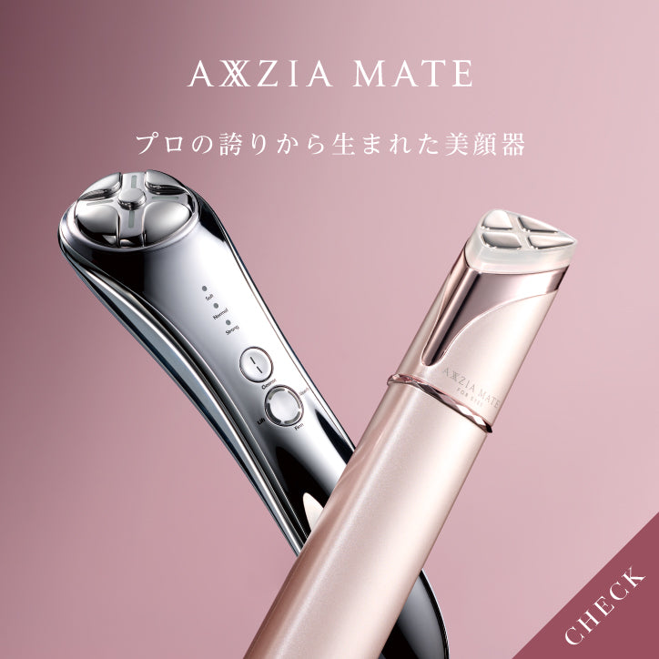 アクシージア メイト(AXXZIA-MATE)– アクシージア 公式ショップ