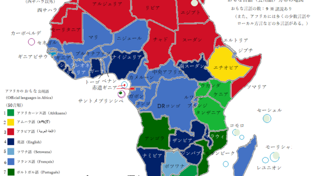 アフリカの国・地域・地域機関 まとめ