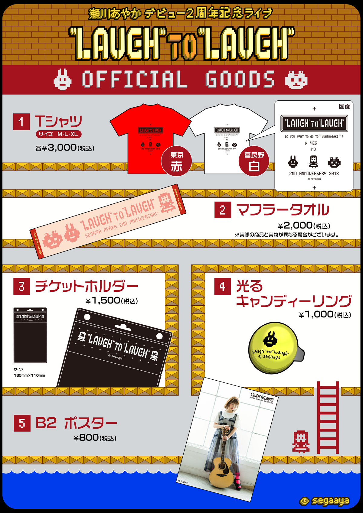 瀬川あやかデビュー2周年記念ライブグッズ ラインナップ公開！ | 瀬川