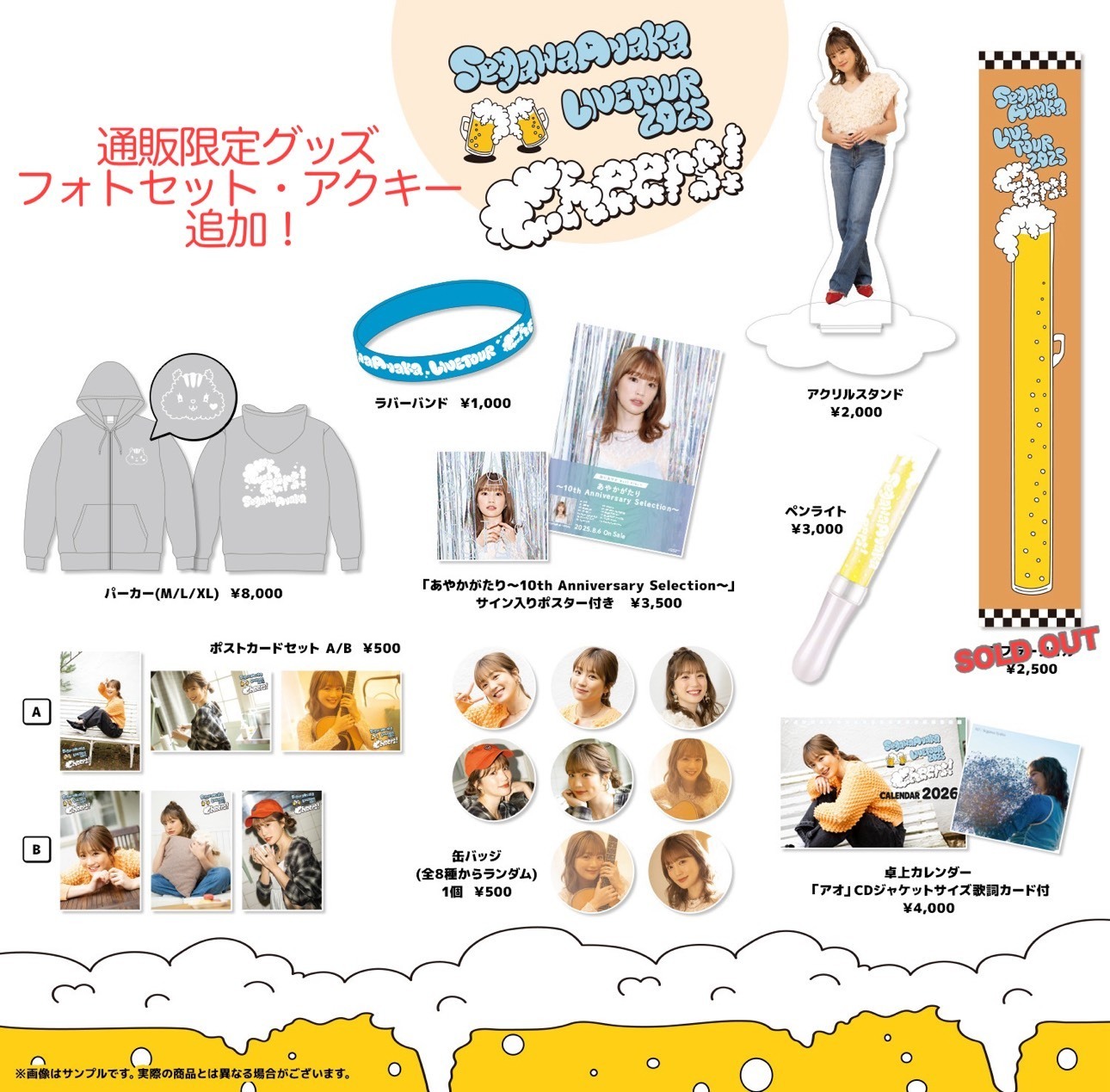 グッズ通販】Segawa Ayaka あやかがたり Live Tour 2025〜Cheers