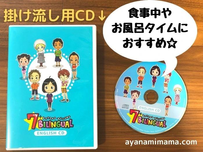 セブンプラスバイリンガルの学習ブログ】6歳が七田式英語を10日間続け