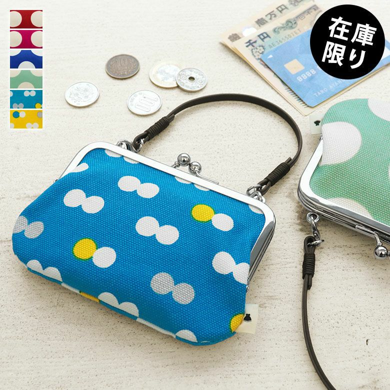 在庫商品】革ヒモ付き手提げがま口財布【帆布 在庫限り（アソート