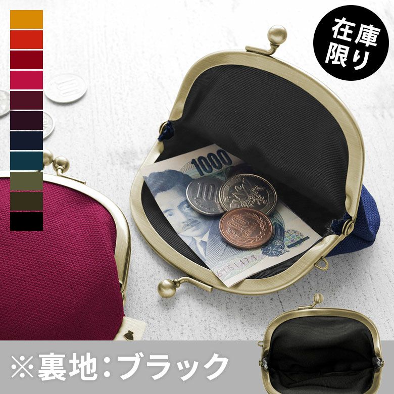 在庫商品】3.3寸がま口財布【帆布・無地】 [M便 1/5] | がま口の専門店