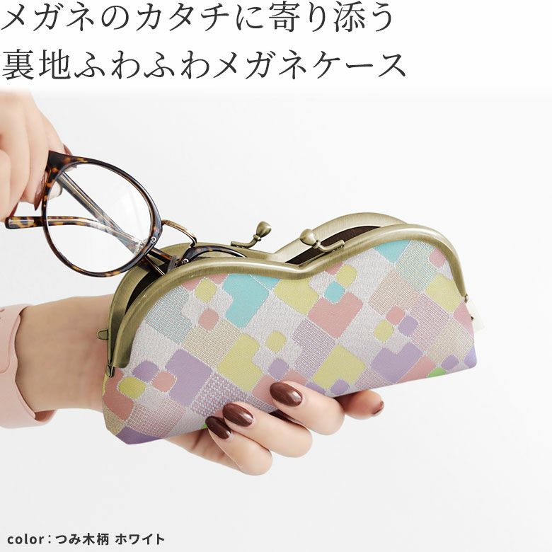 在庫商品】山型がま口メガネケース【帯地】 [M便 9/10] | がま口の専門
