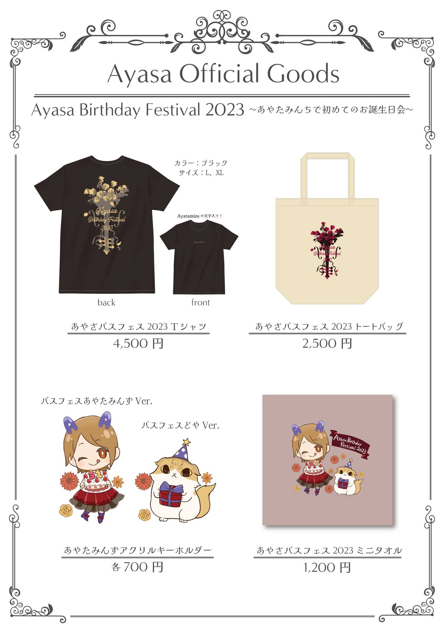 Ayasa Birthday Festival 2023～あやたみんちで初めてのお誕生日会