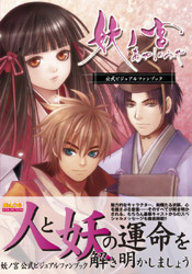 妖ノ宮 オフィシャルWEB