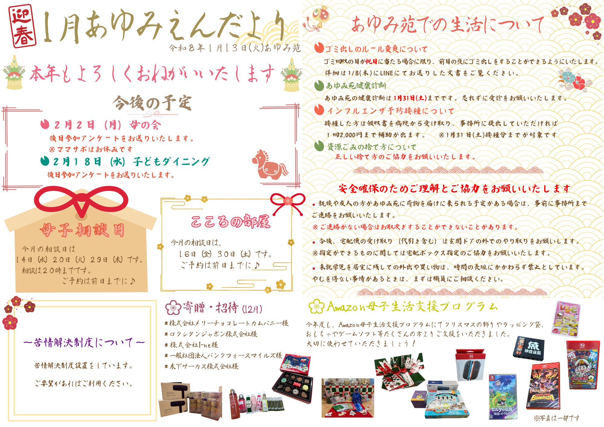 母の会】1月のおたより | 葛飾区 母子生活支援施設 あゆみ苑