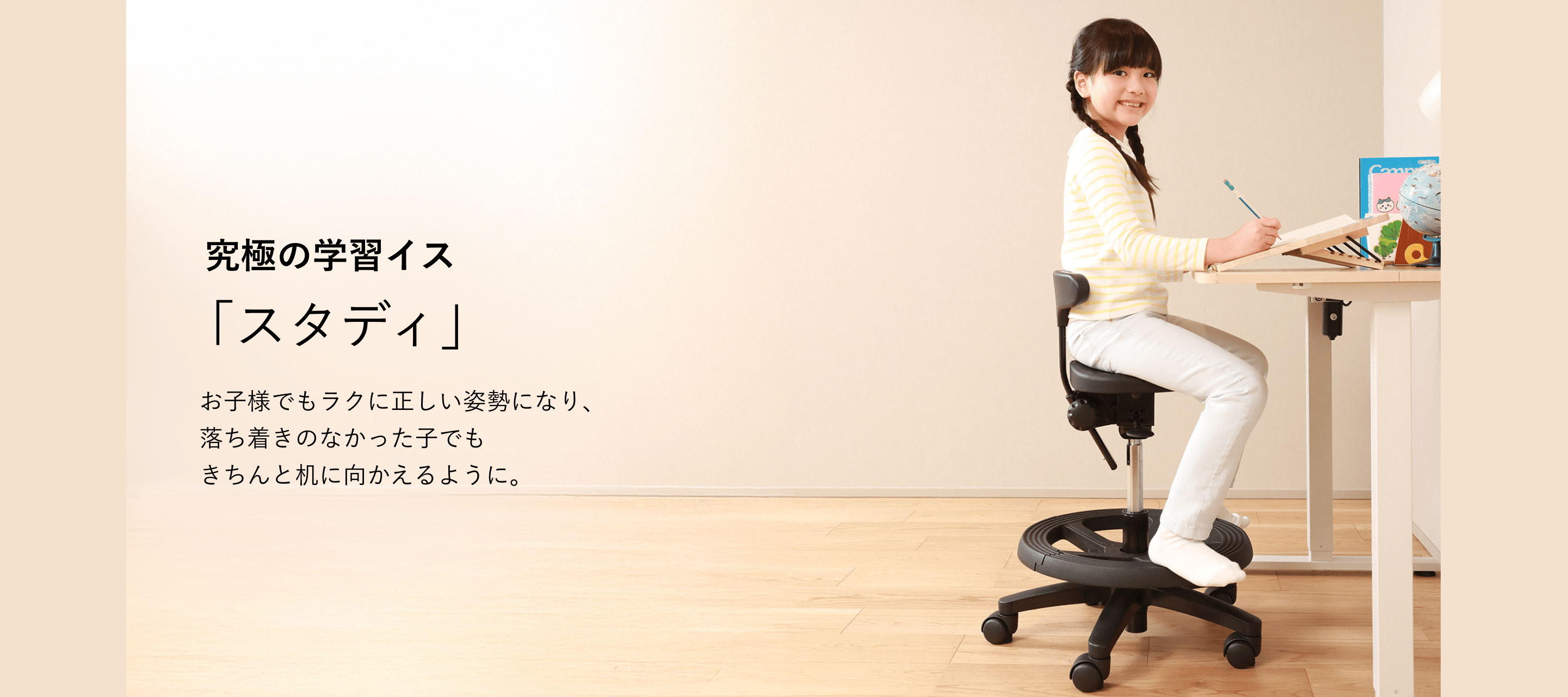 キャスタータイプ スタディ｜腰痛対策・姿勢改善椅子、学習椅子（イス