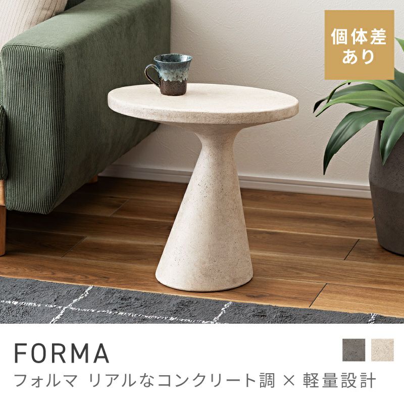 サイドテーブル ナイトテーブル マグネシウム 高さ40cm｜FORMA | AZUMAYA