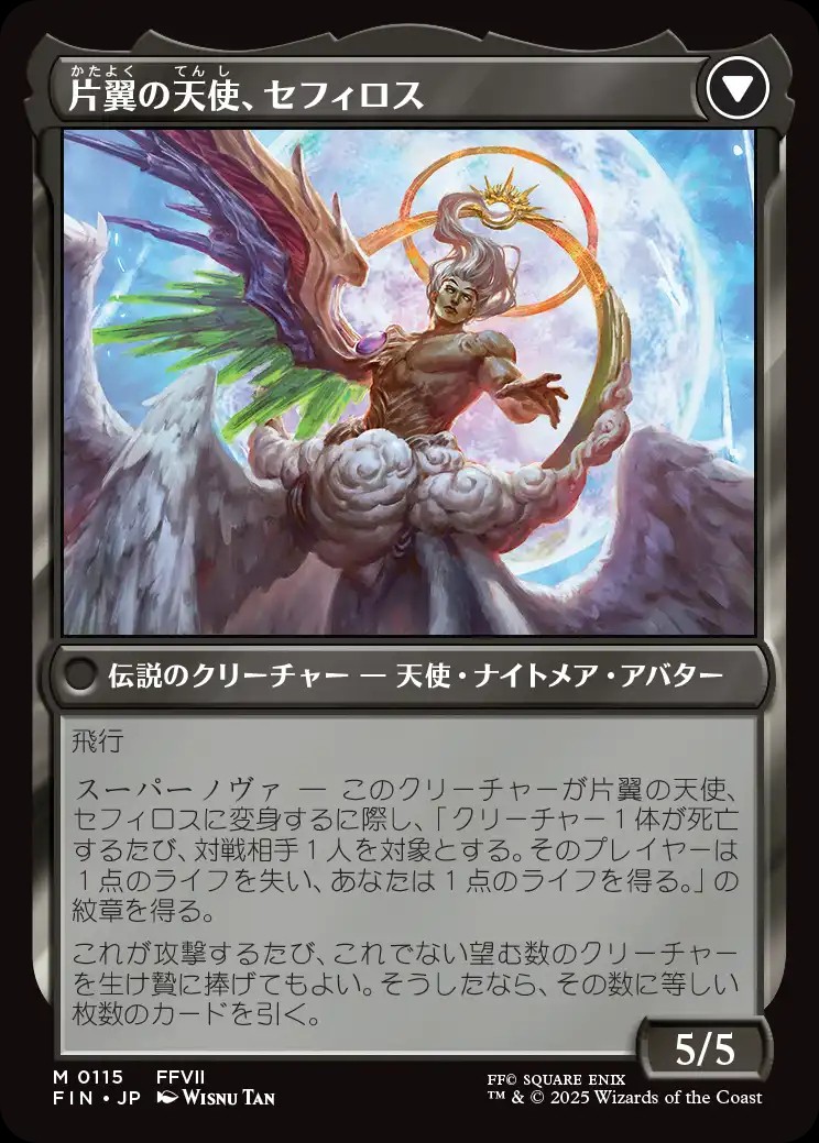 MTG FF 威名のソルジャー、セフィロス 片翼の天使、セフィロス 4枚