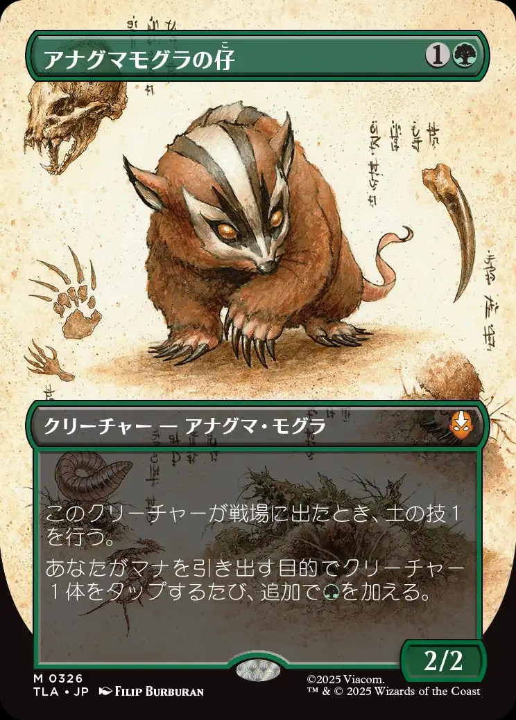Foil][JPN]アナグマモグラの仔/Badgermole Cub | カードショップあずまや