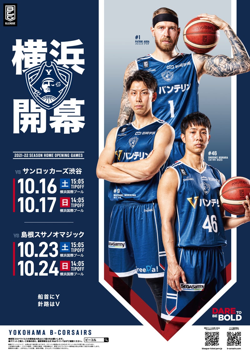 B.LEAGUE 2021-22 SEASON 横浜ビー・コルセアーズ開幕ポスター公開